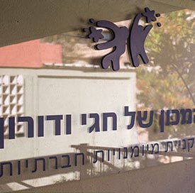 אבחון דידקטי במכון של חגי ודורון